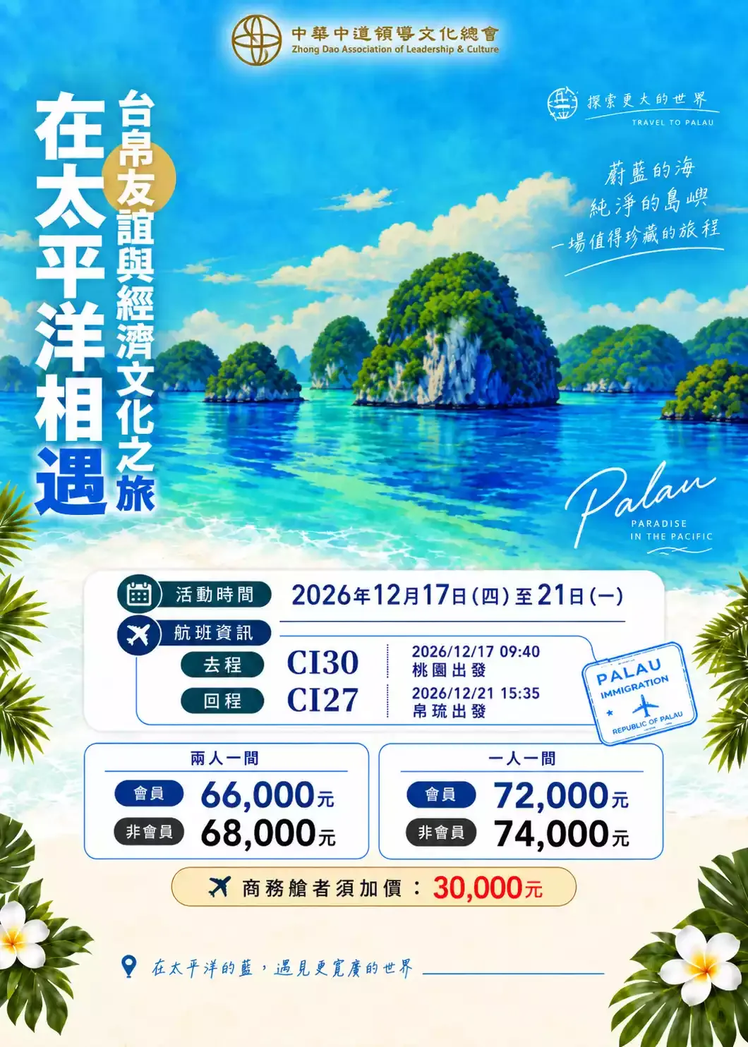 12帛琉.webp