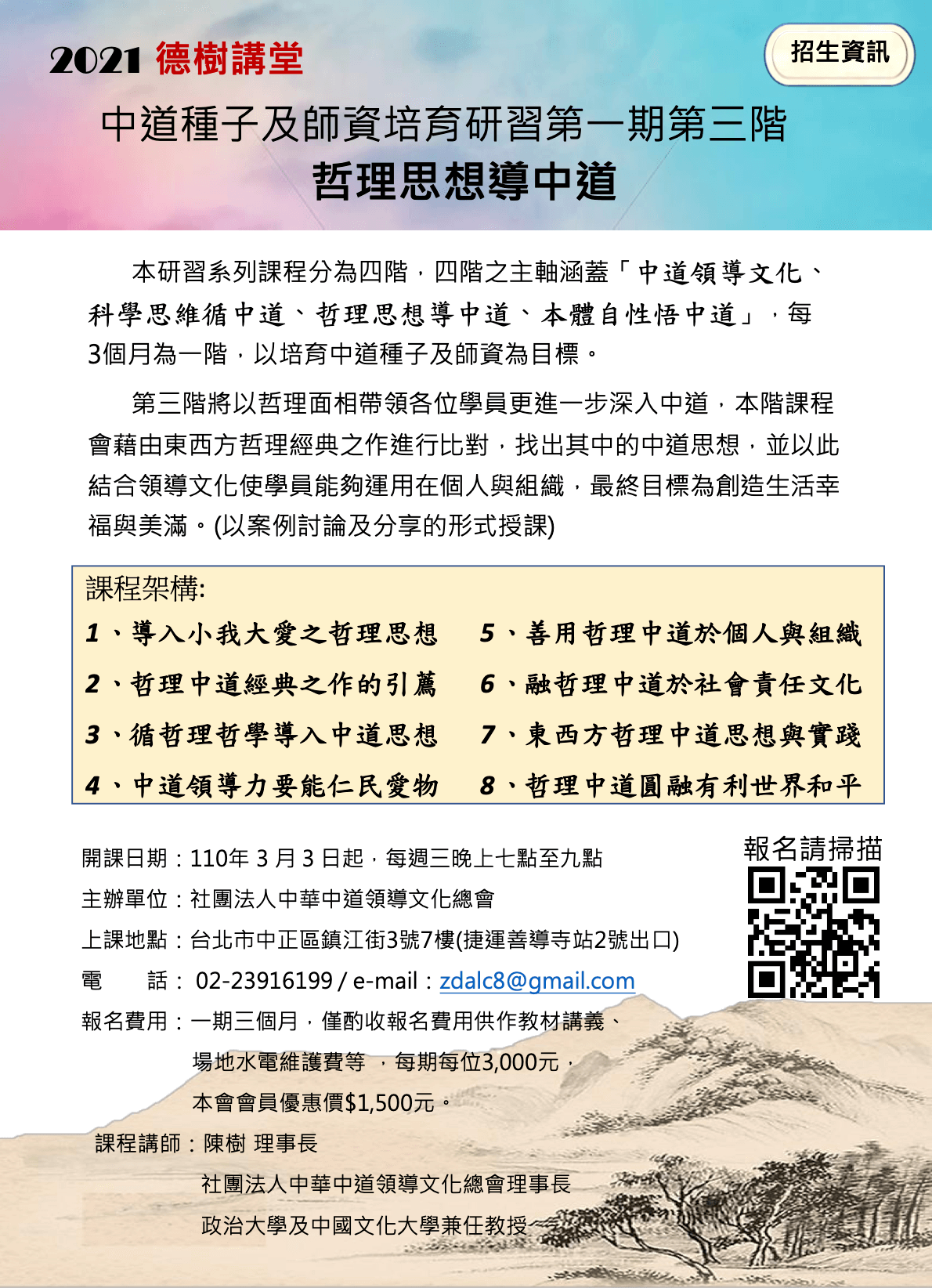 中道種子及師資培育研習第一期第三階 哲理思想導中道